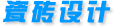 瓷磚設(shè)計